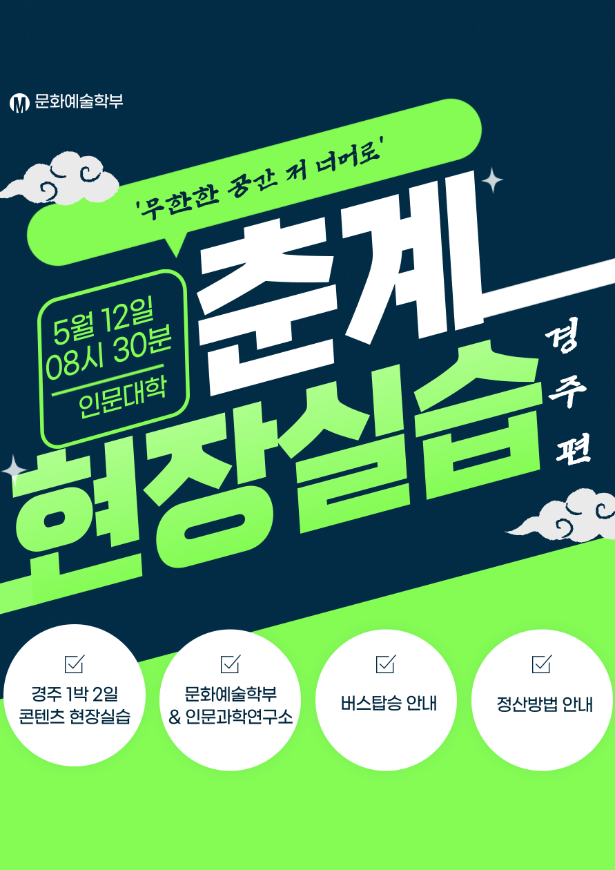 [문화예술학부] 춘계현장실습