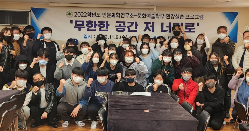 문화예술학부·인문과학연구소, 제주서 현장실습 및 교과목 개발 교수-학생 공동 세미나 개최