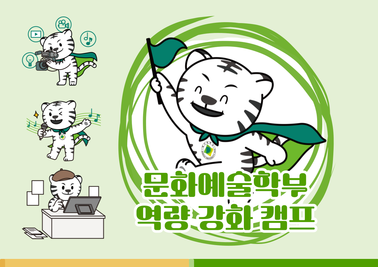 2024학년도 하계 역량 강화 캠프 콘텐츠 전문가, C*ENTER 현장실습 프로그램
